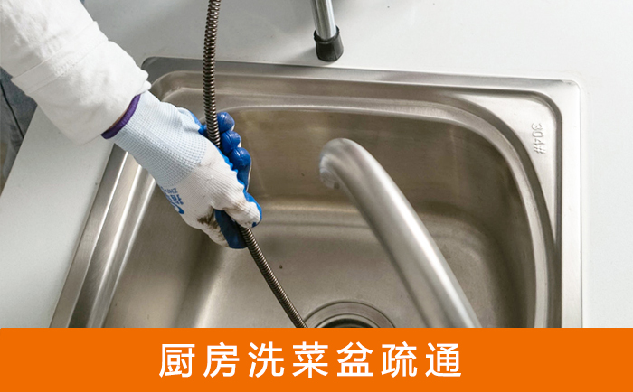 鲁甸疏通洗菜盆